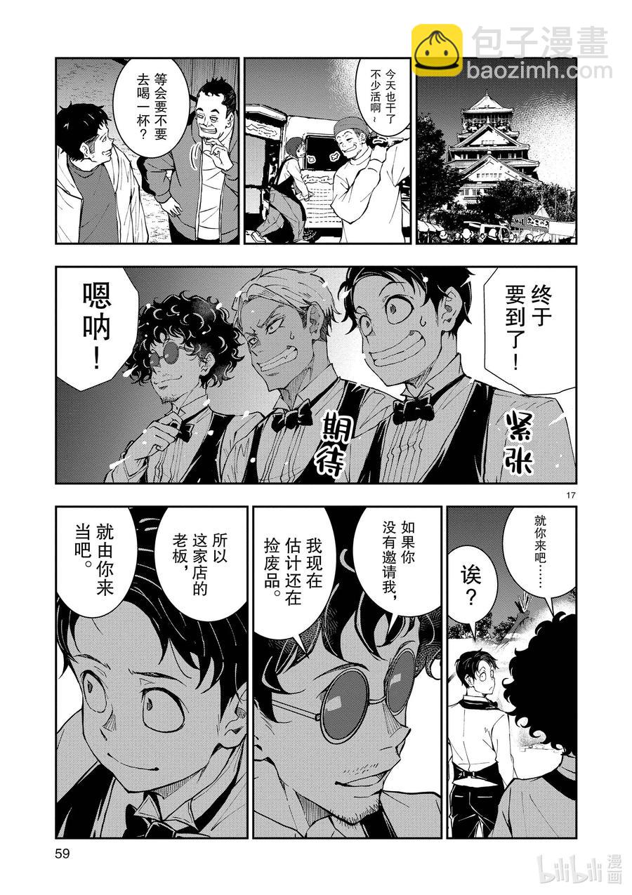 #32 MILLIONAIRE OF THE DEAD②16