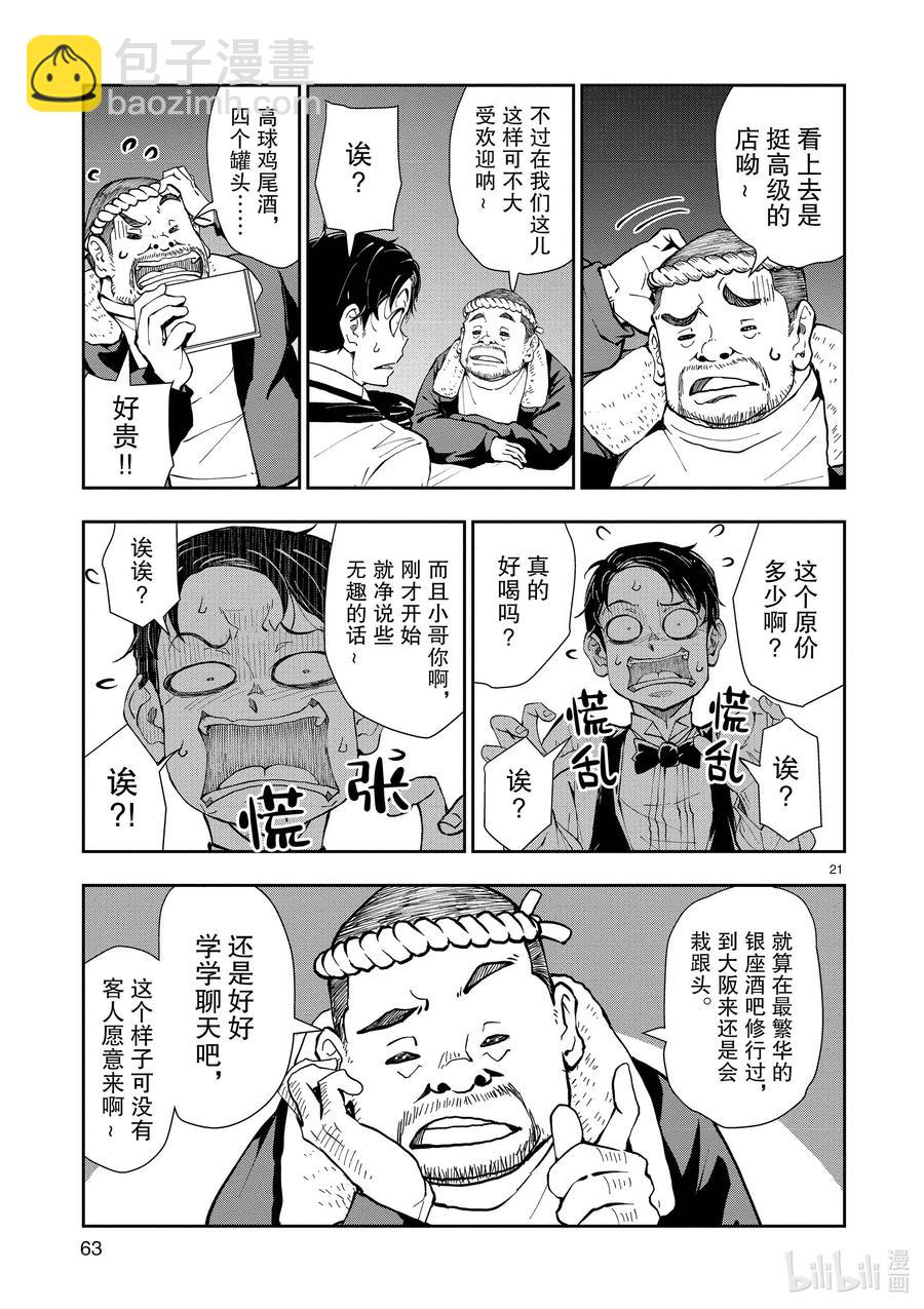 #32 MILLIONAIRE OF THE DEAD②20