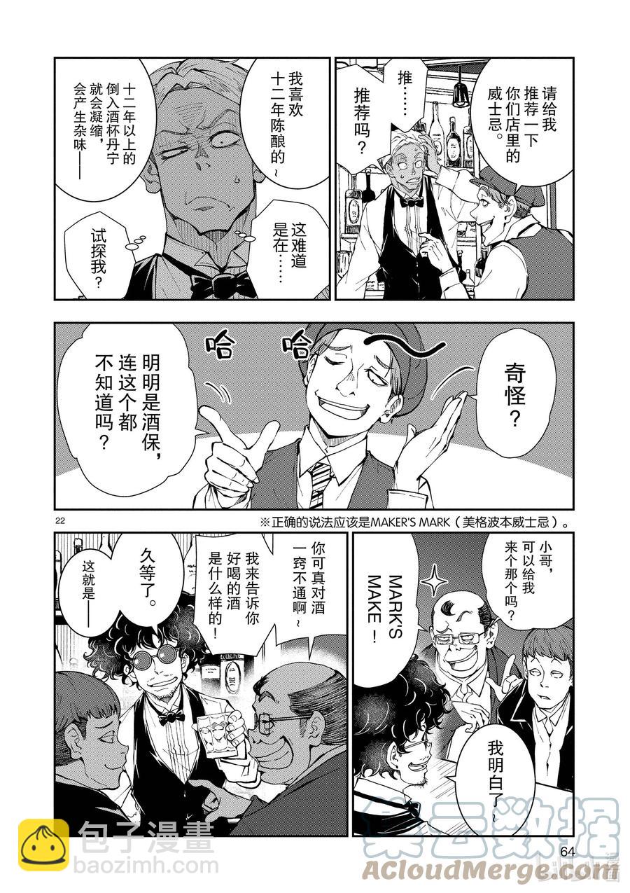 #32 MILLIONAIRE OF THE DEAD②21