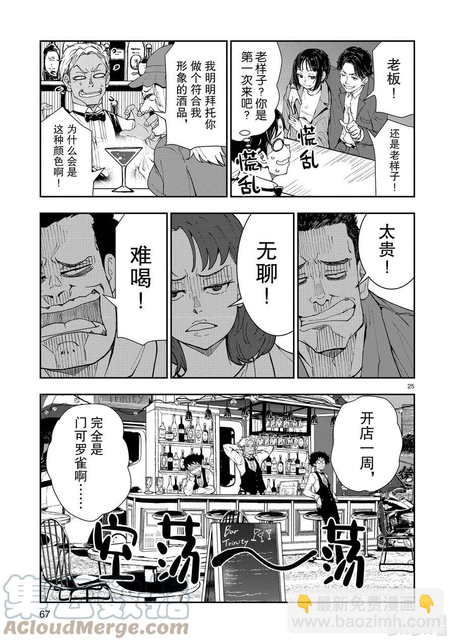 #32 MILLIONAIRE OF THE DEAD②24