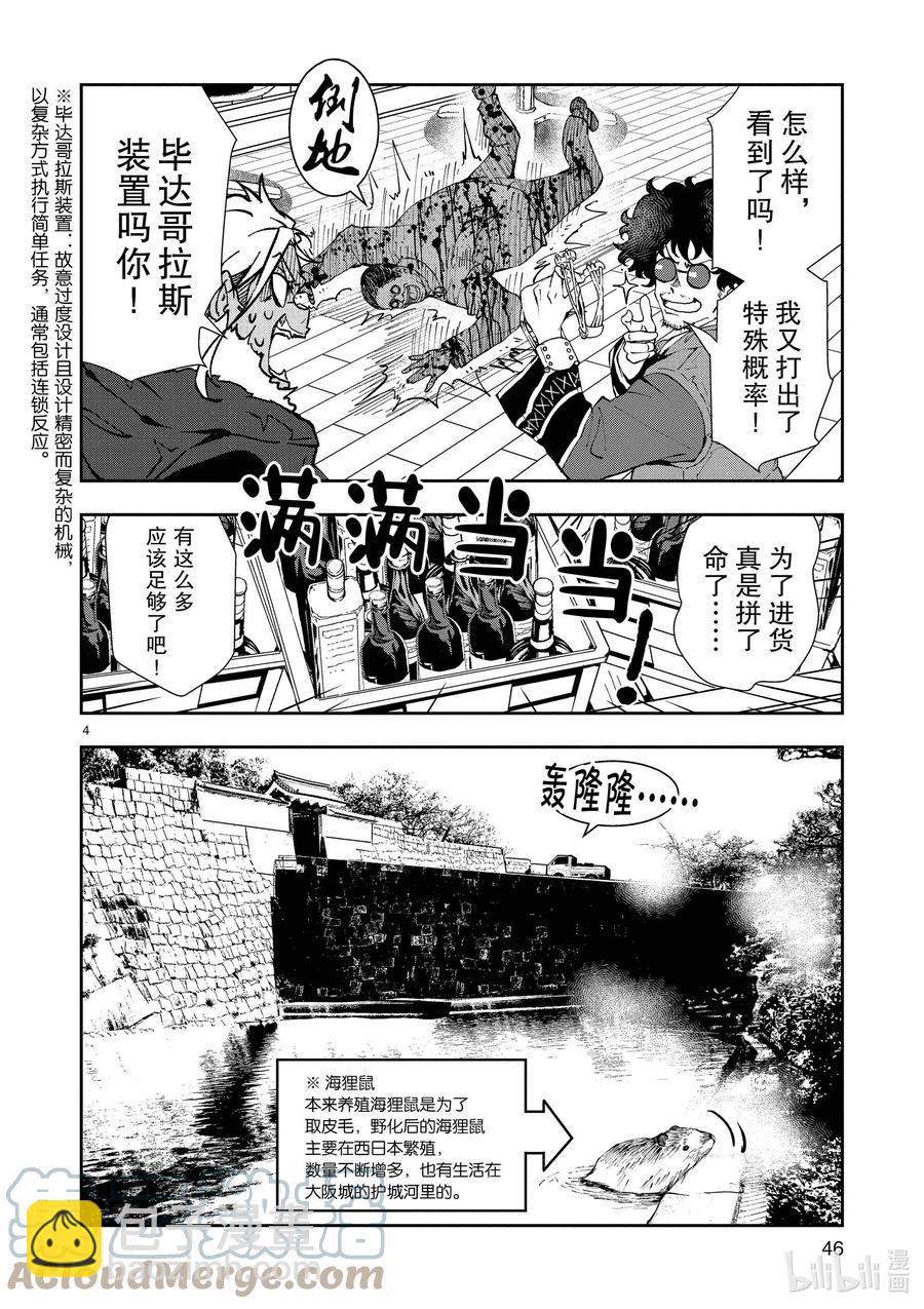 #32 MILLIONAIRE OF THE DEAD②3