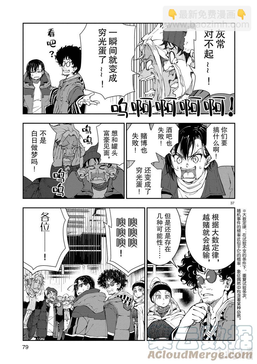 #32 MILLIONAIRE OF THE DEAD②36