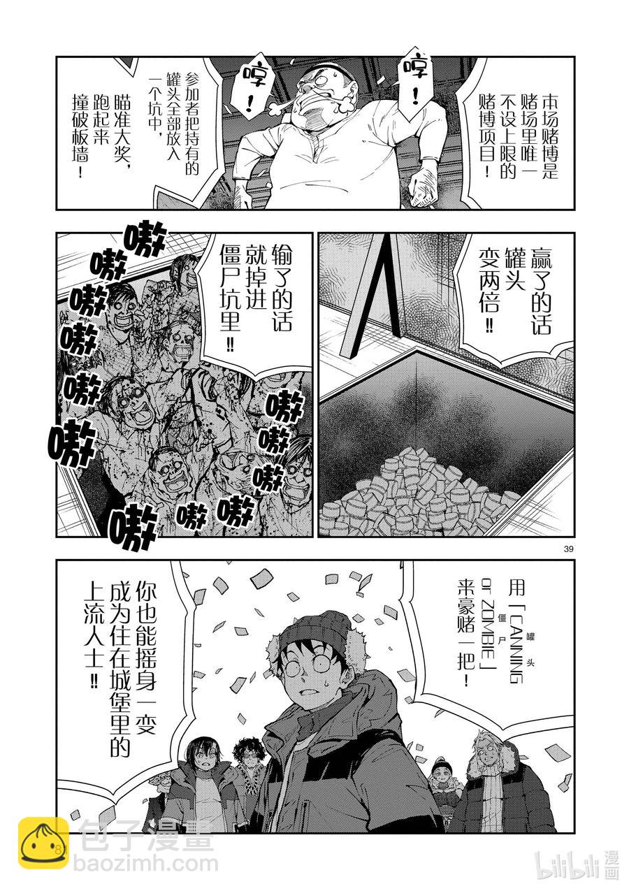 #32 MILLIONAIRE OF THE DEAD②38