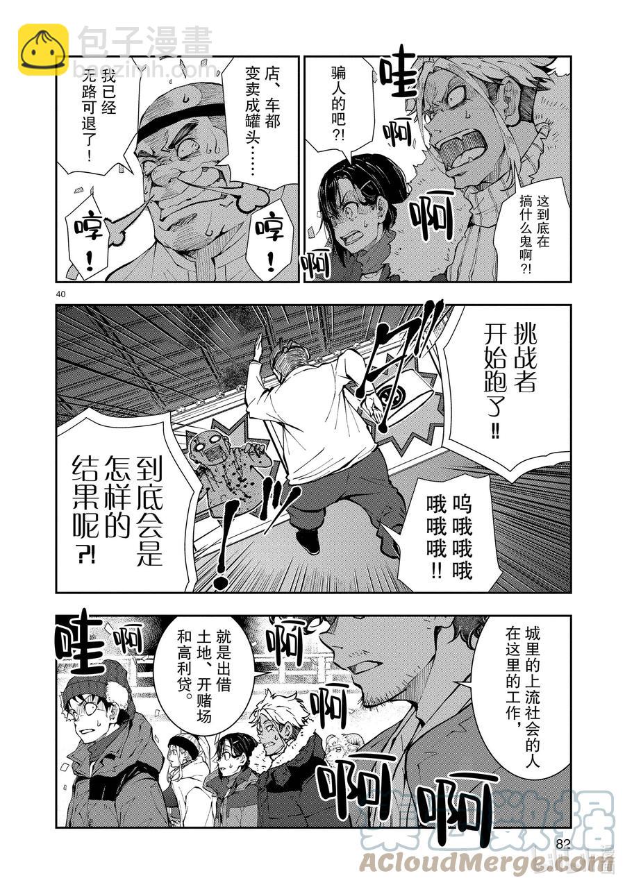 #32 MILLIONAIRE OF THE DEAD②39