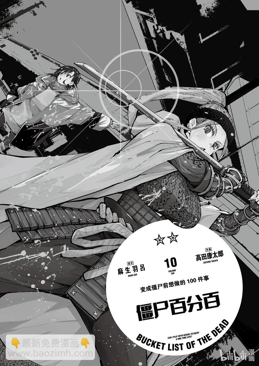 #35 MILLIONAIRE OF THE DEAD⑤1