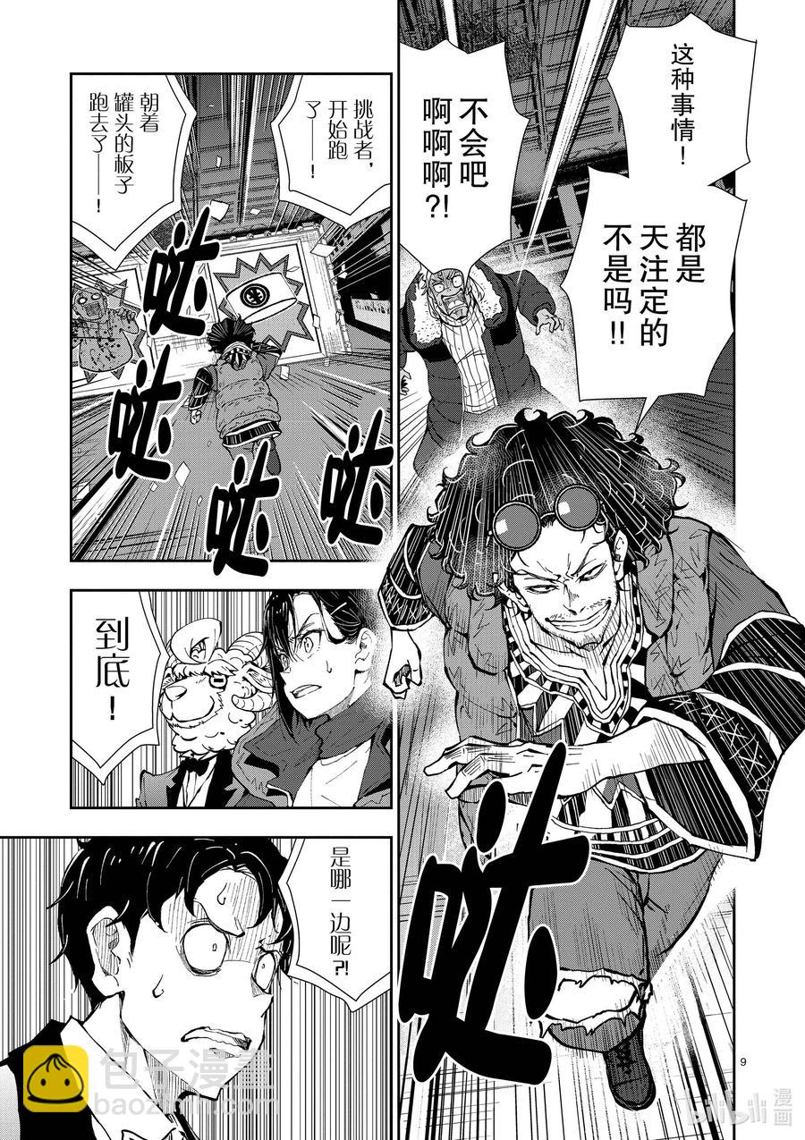 #35 MILLIONAIRE OF THE DEAD⑤13