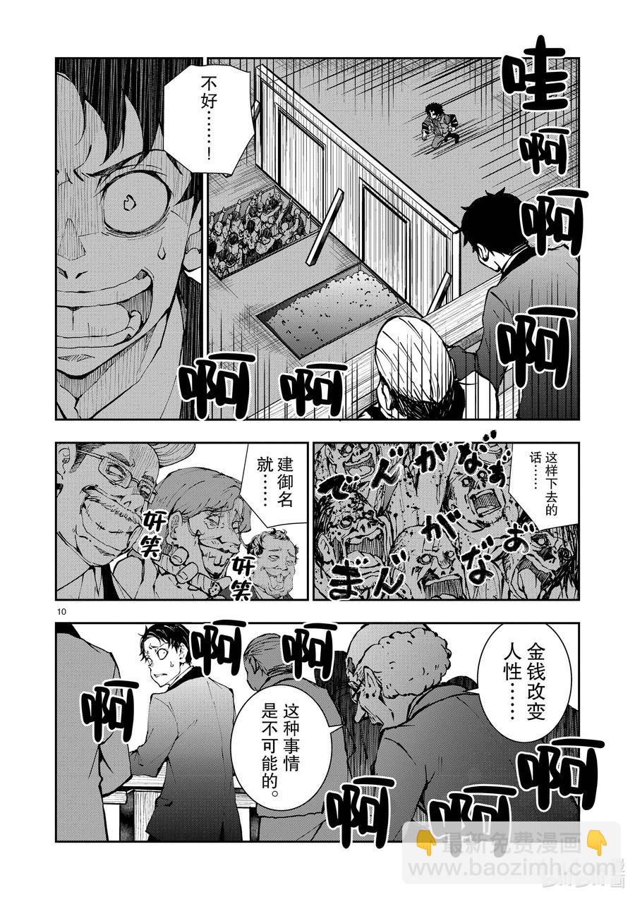 #35 MILLIONAIRE OF THE DEAD⑤14