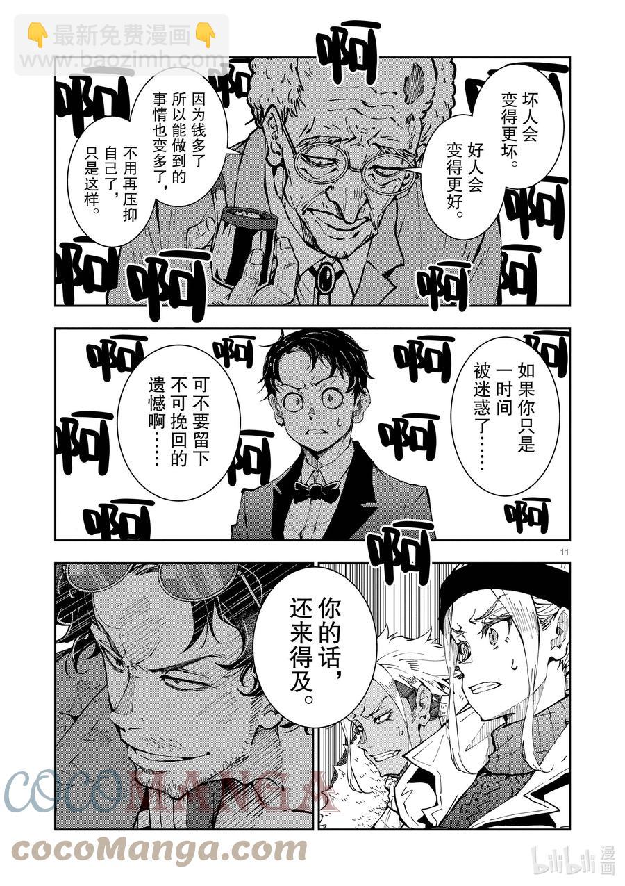 #35 MILLIONAIRE OF THE DEAD⑤15