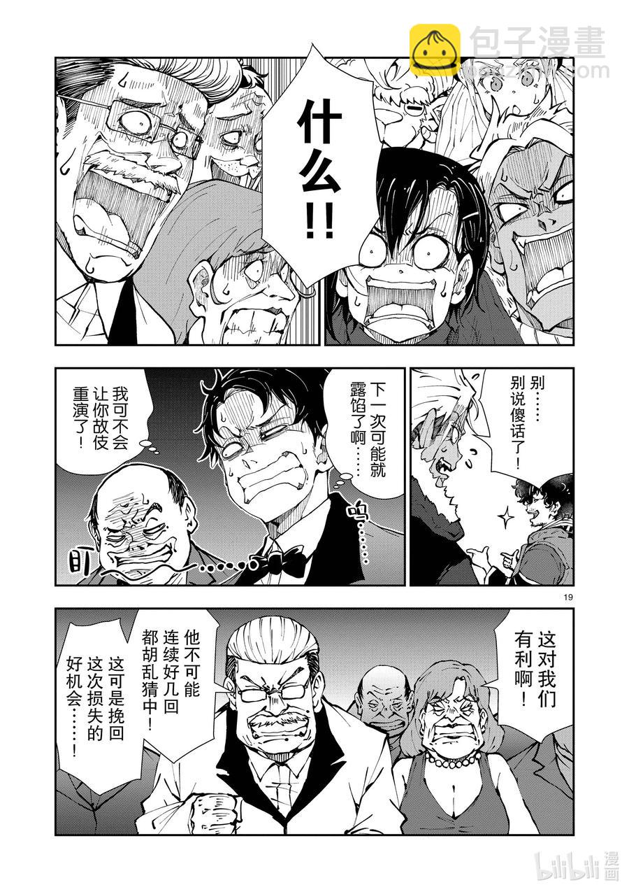 #35 MILLIONAIRE OF THE DEAD⑤23