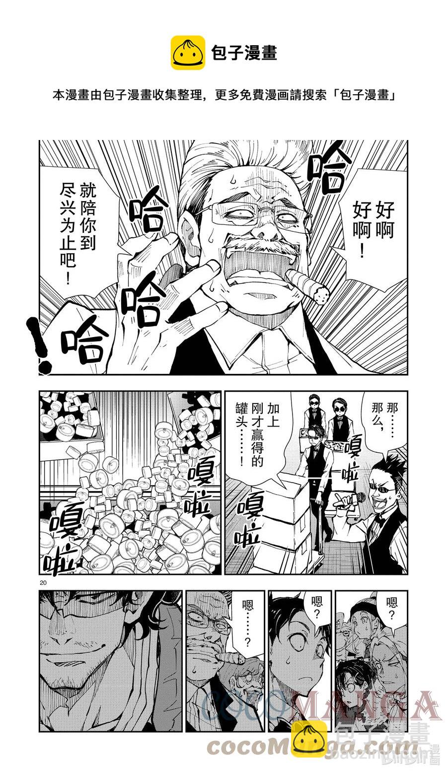 #35 MILLIONAIRE OF THE DEAD⑤24