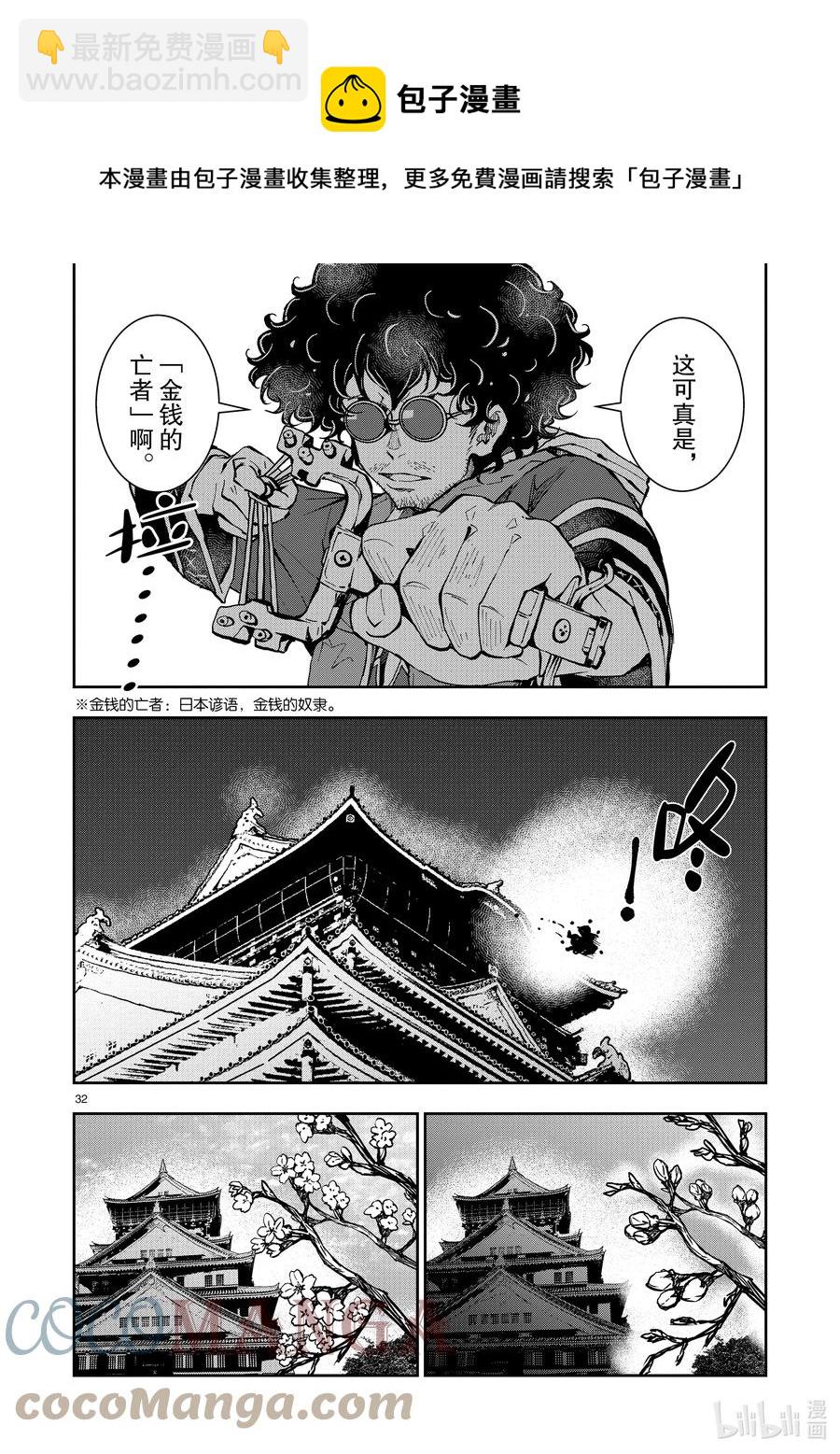 #35 MILLIONAIRE OF THE DEAD⑤36