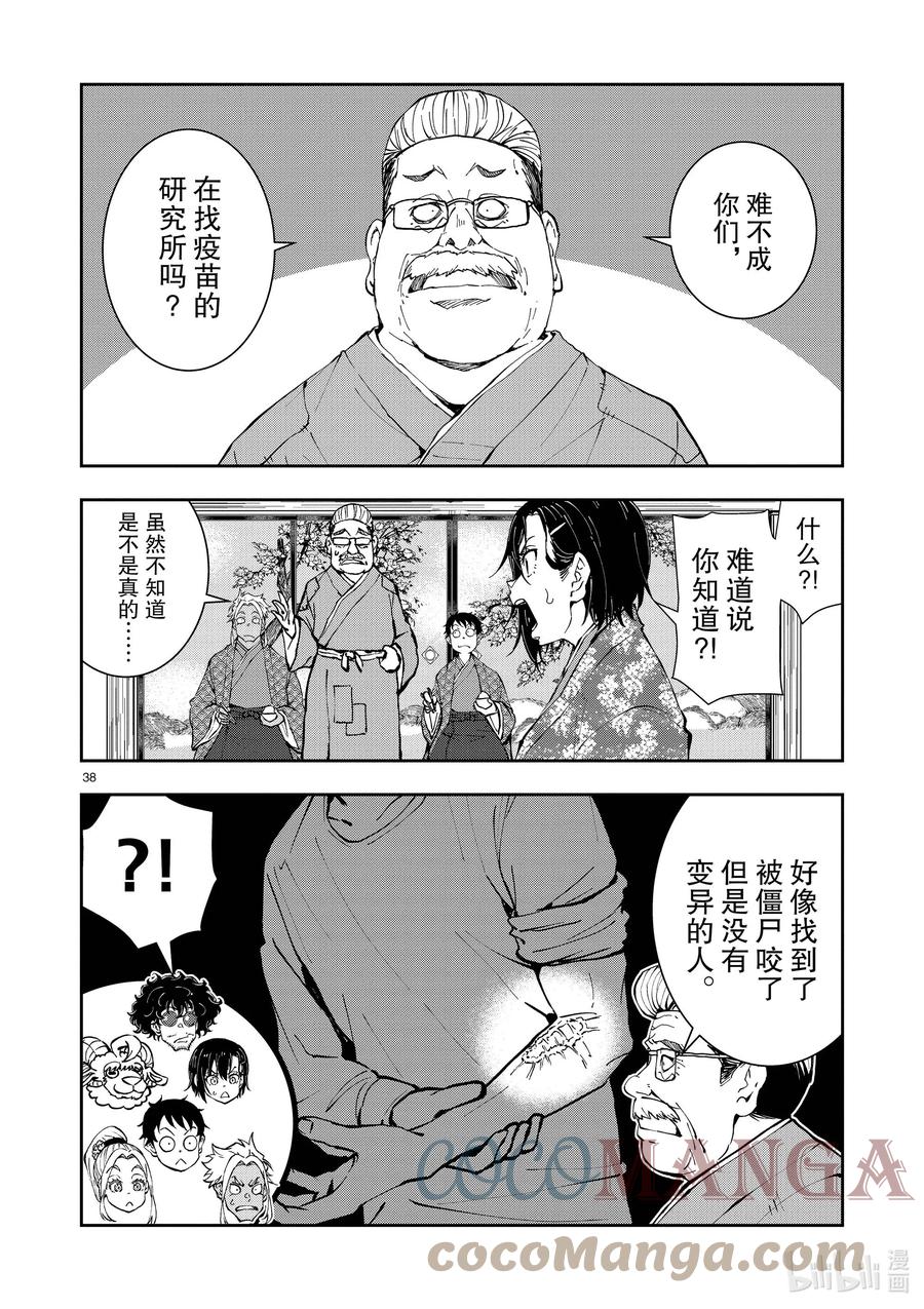 #35 MILLIONAIRE OF THE DEAD⑤42