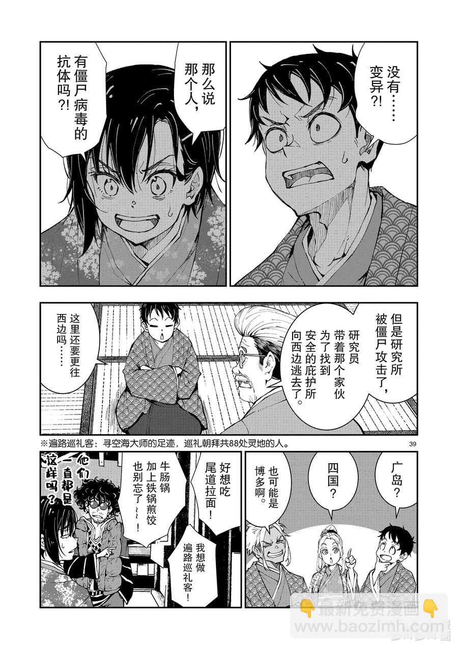 #35 MILLIONAIRE OF THE DEAD⑤43