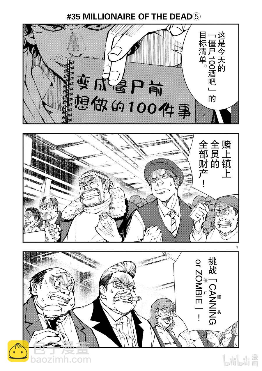#35 MILLIONAIRE OF THE DEAD⑤5