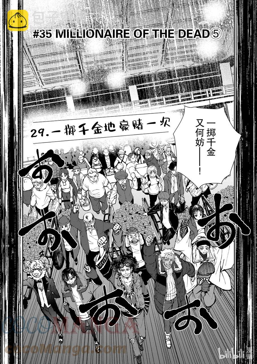 #35 MILLIONAIRE OF THE DEAD⑤6