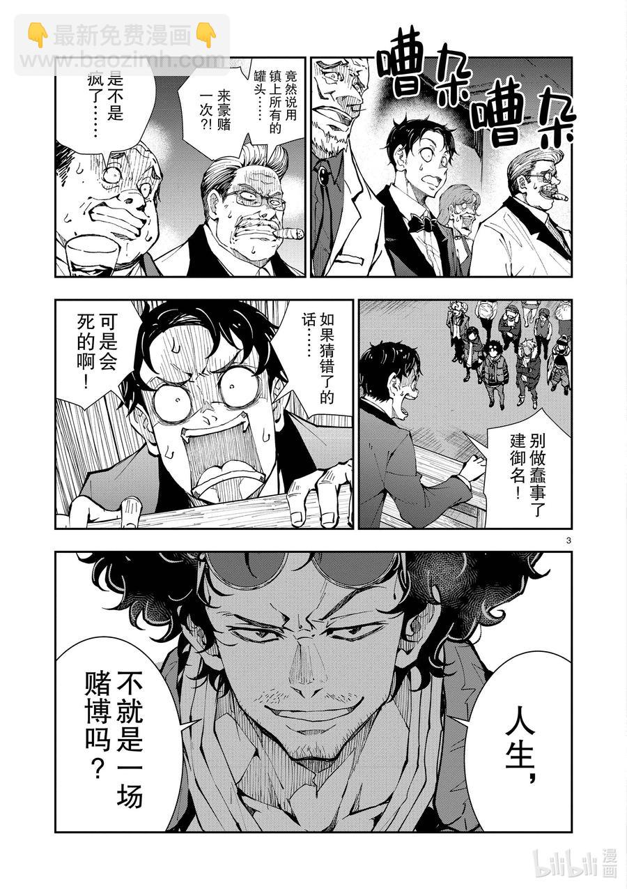 #35 MILLIONAIRE OF THE DEAD⑤7