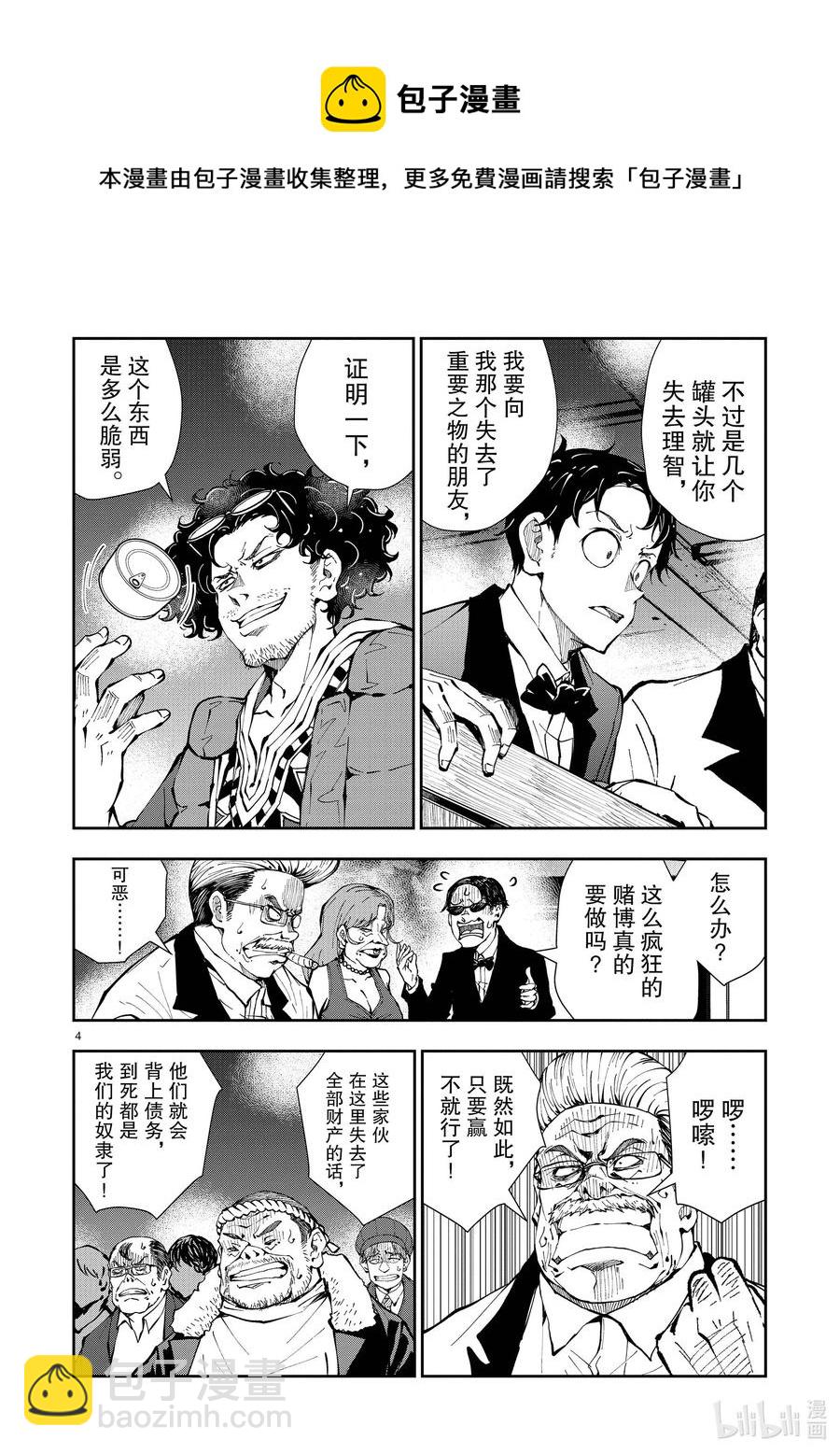 #35 MILLIONAIRE OF THE DEAD⑤8