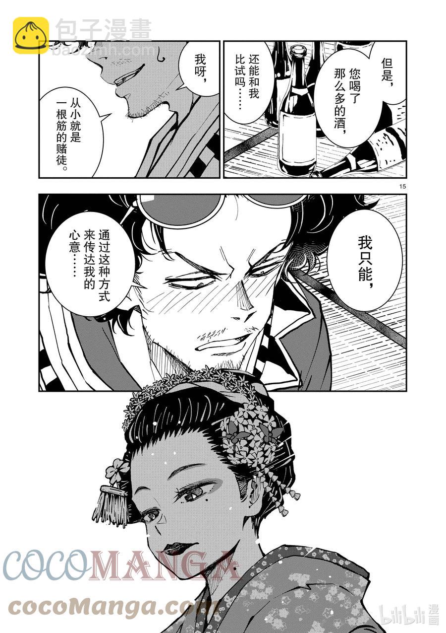 #37 GEISHA OF THE DEAD②14
