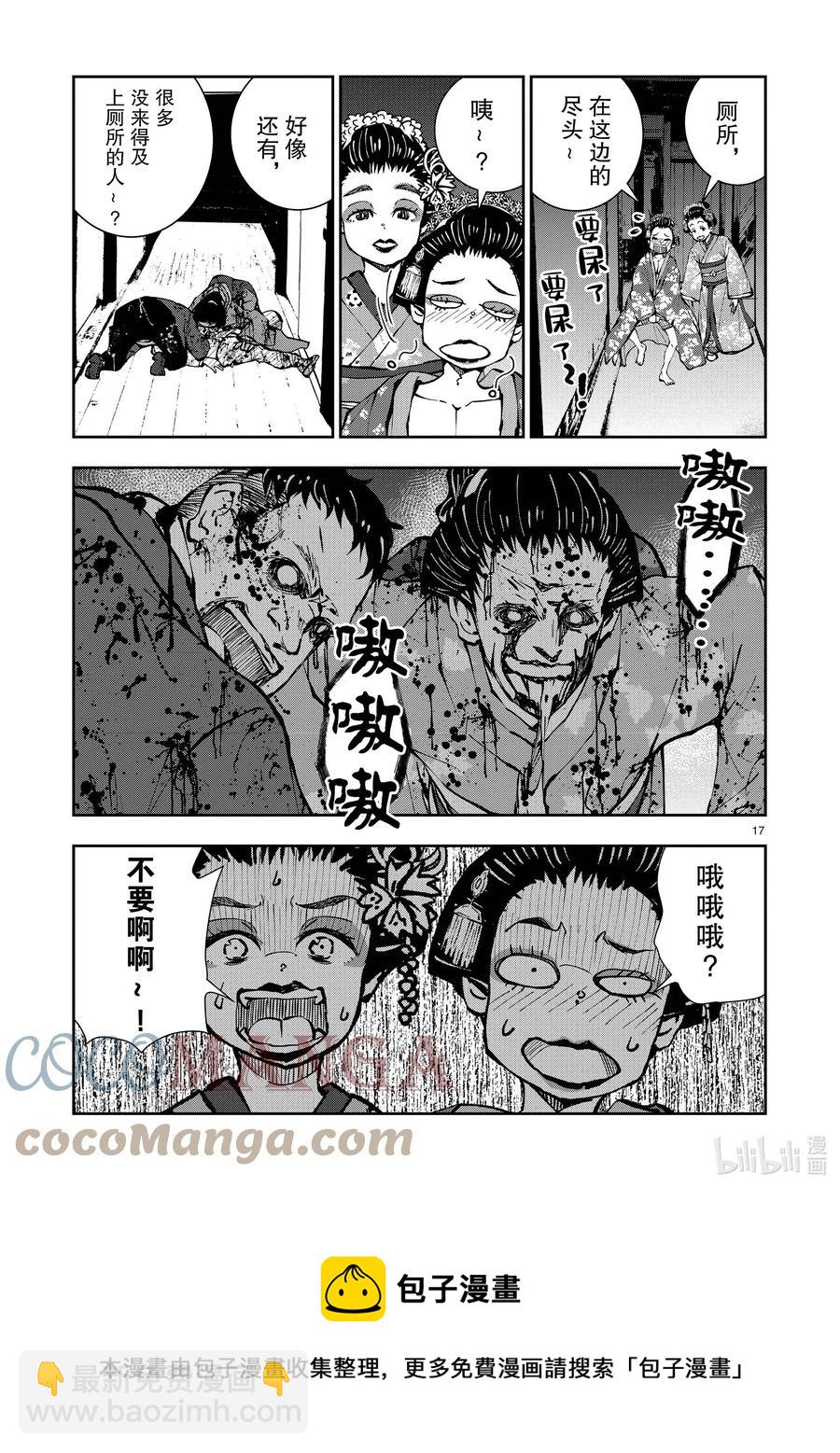 #37 GEISHA OF THE DEAD②16