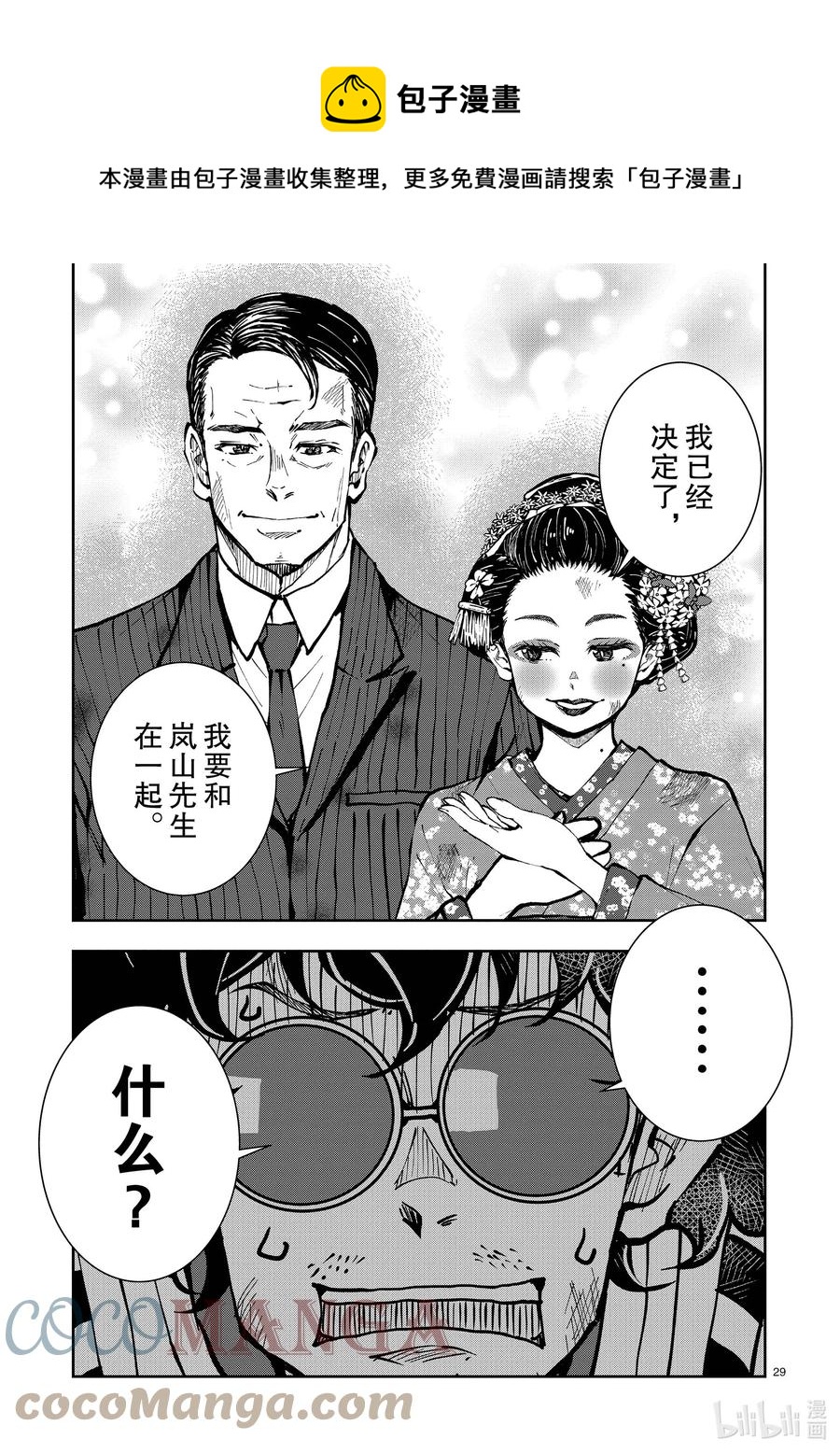 #37 GEISHA OF THE DEAD②28