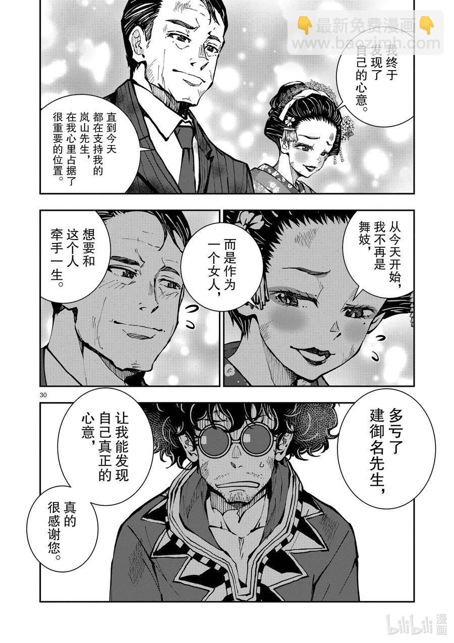 #37 GEISHA OF THE DEAD②29