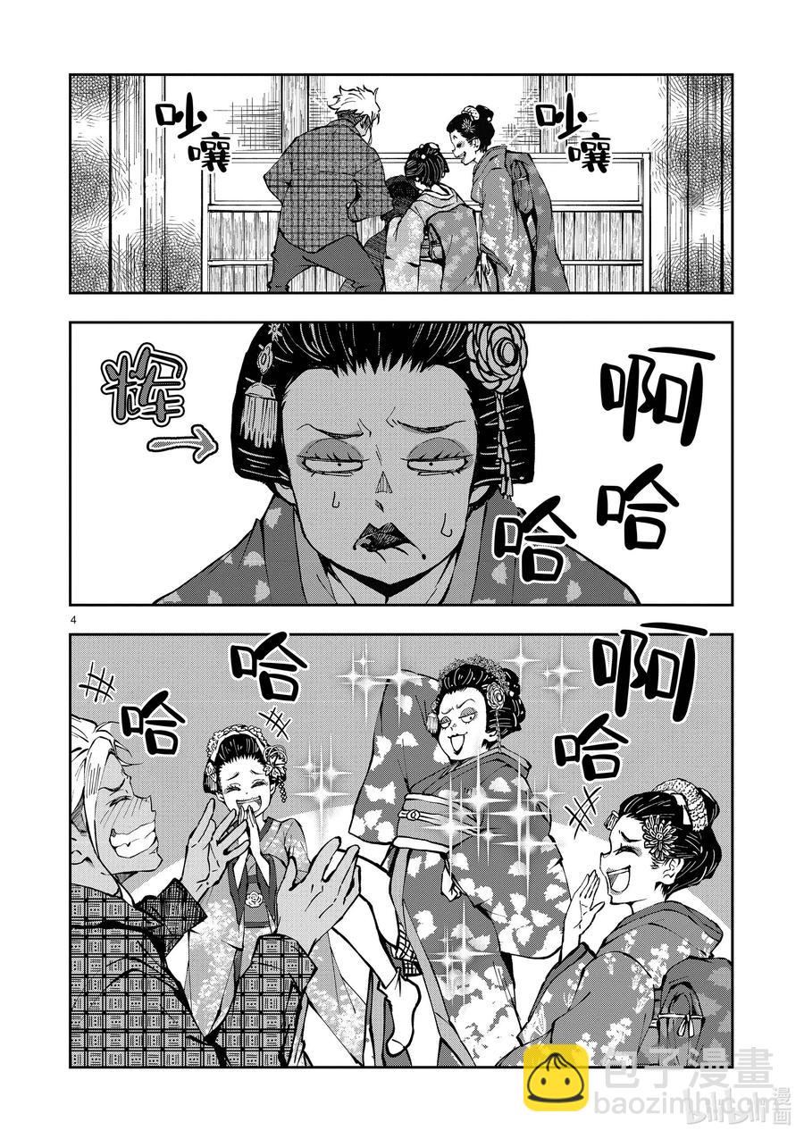 #37 GEISHA OF THE DEAD②3