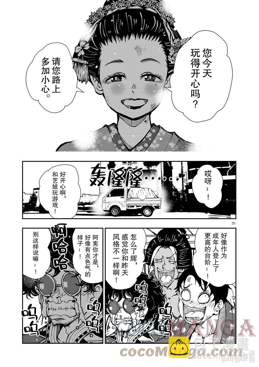 #37 GEISHA OF THE DEAD②30