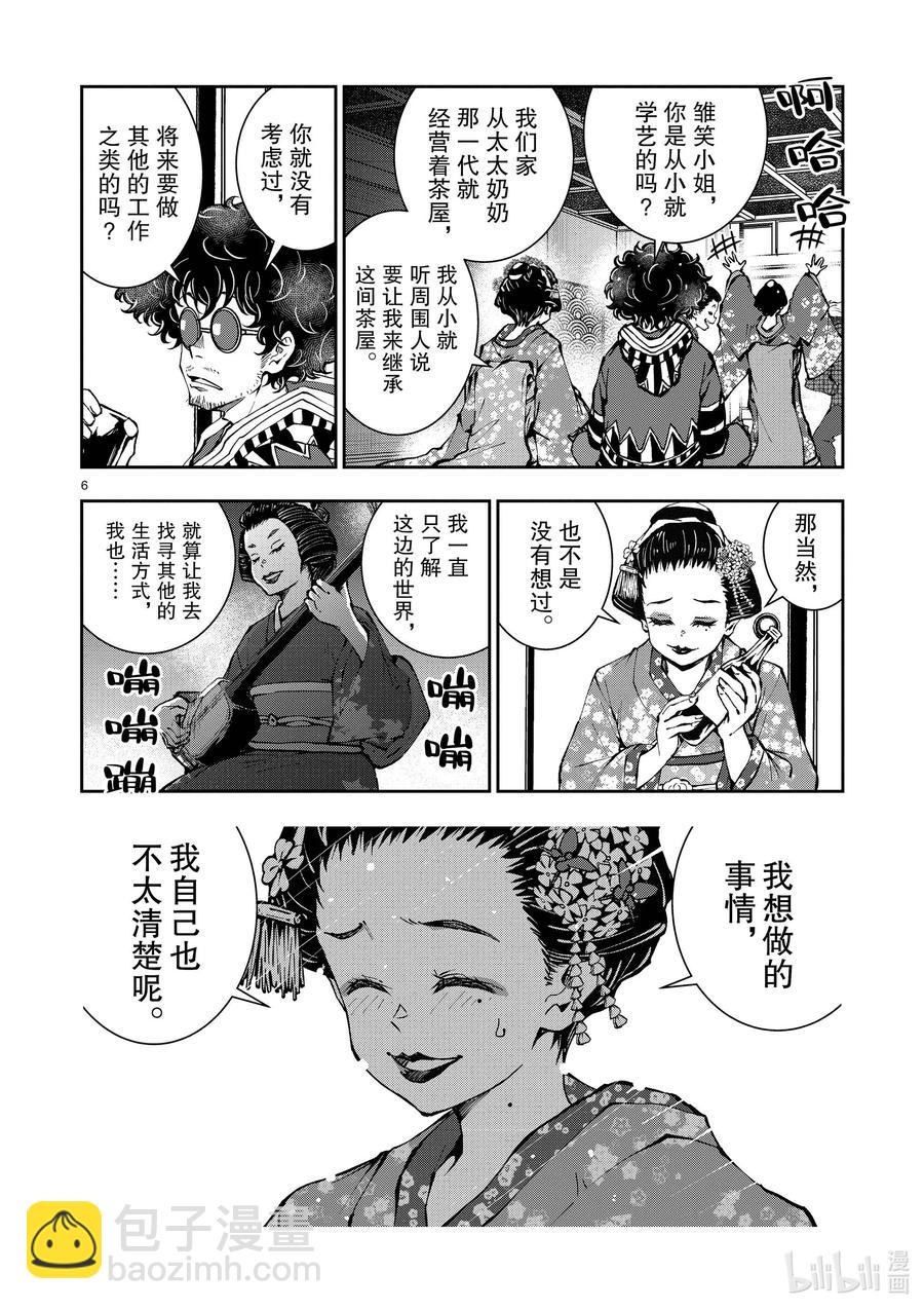 #37 GEISHA OF THE DEAD②5