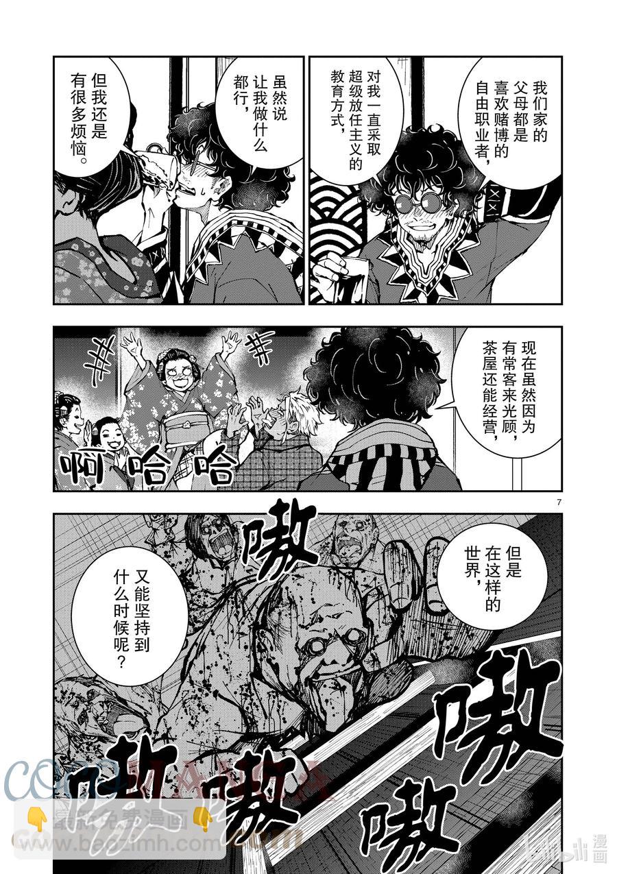 #37 GEISHA OF THE DEAD②6