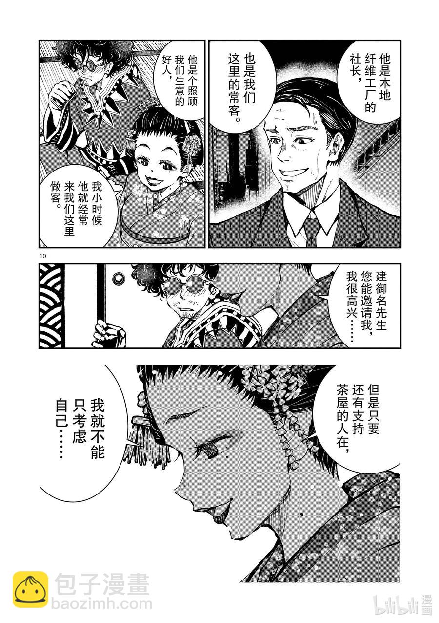#37 GEISHA OF THE DEAD②9