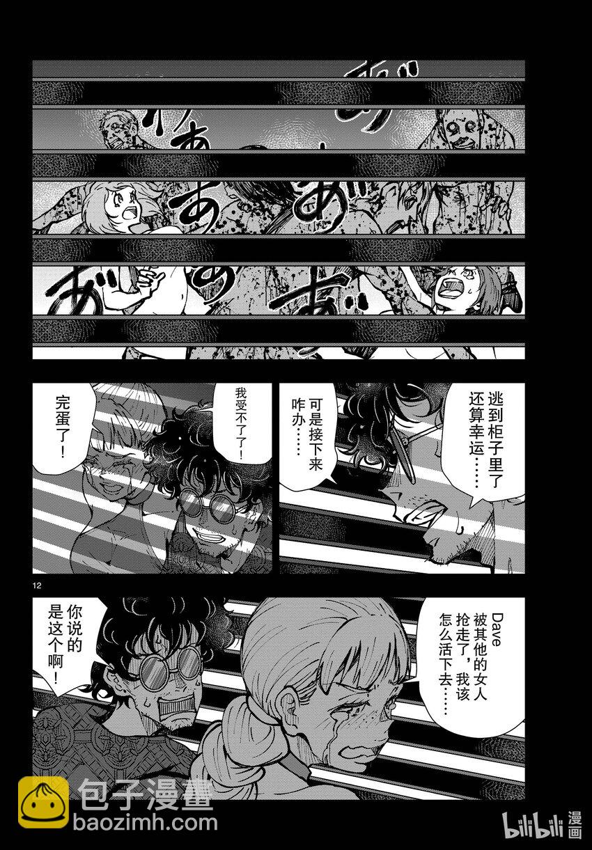 #42 CRUISER OF THE DEAD②11