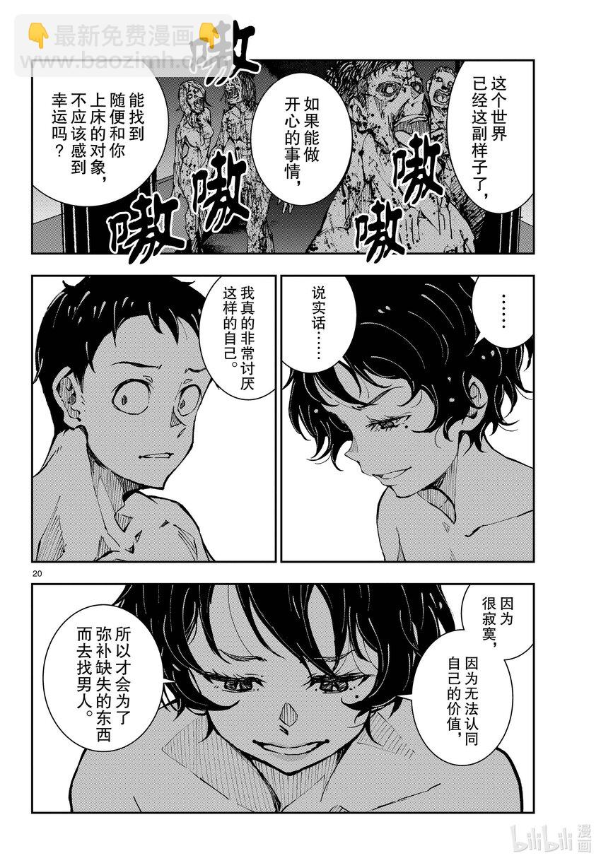 #42 CRUISER OF THE DEAD②19