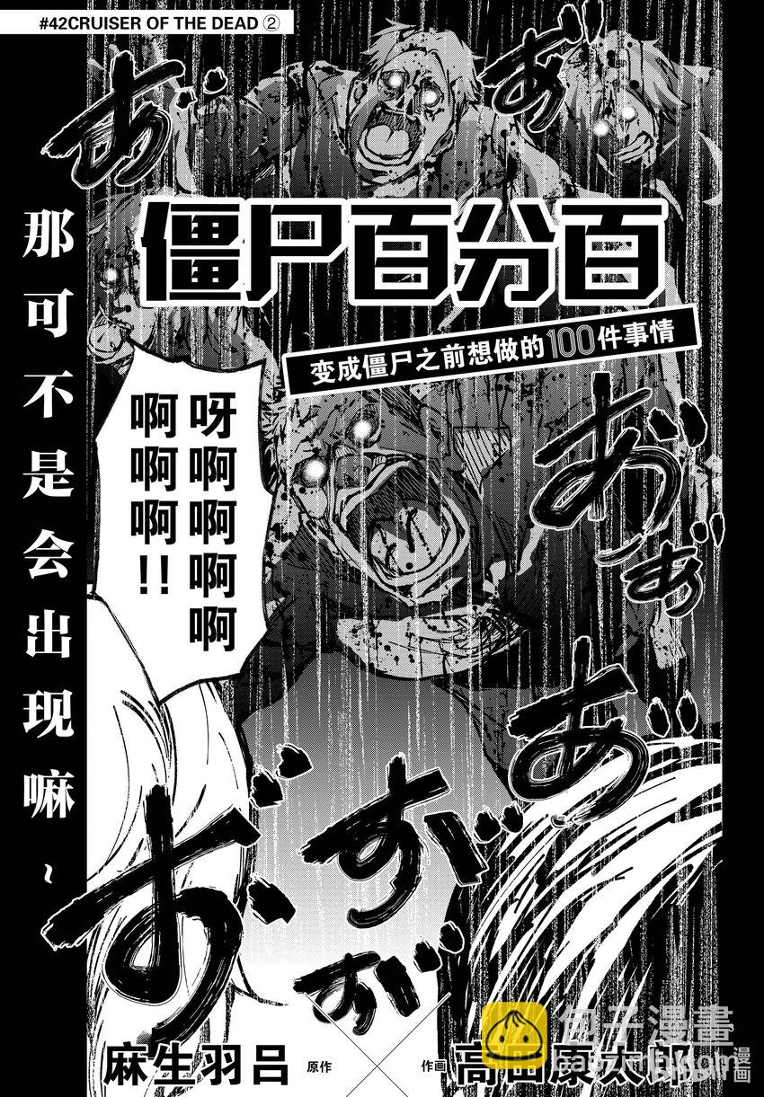 #42 CRUISER OF THE DEAD②2