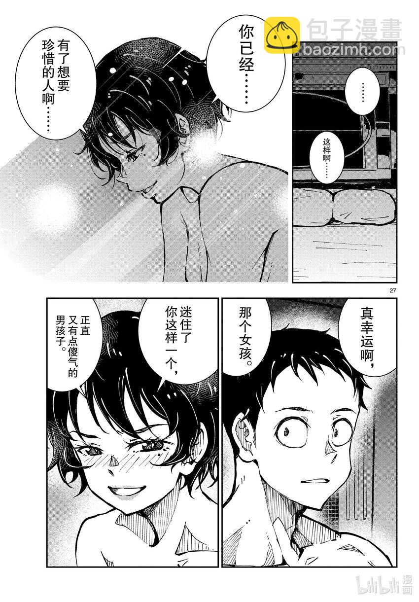 #42 CRUISER OF THE DEAD②26