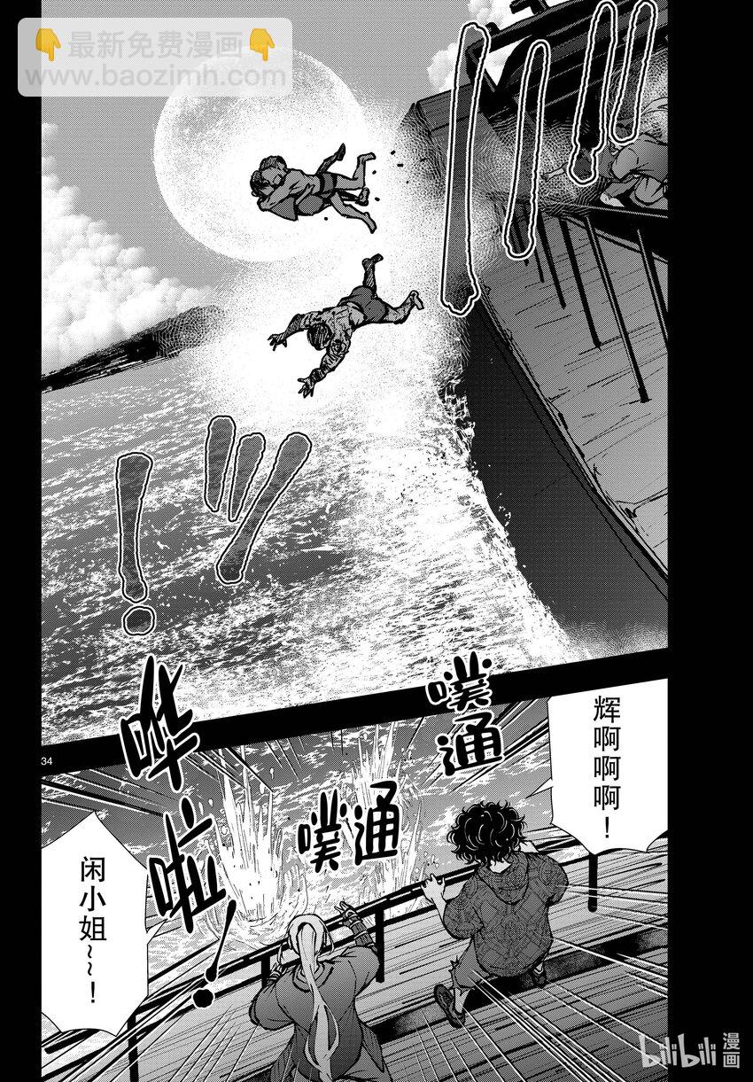 #42 CRUISER OF THE DEAD②33