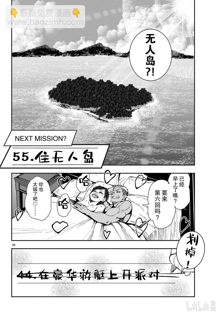 #42 CRUISER OF THE DEAD②37