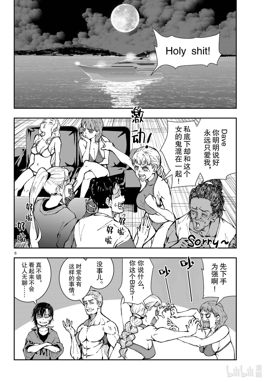 #42 CRUISER OF THE DEAD②5