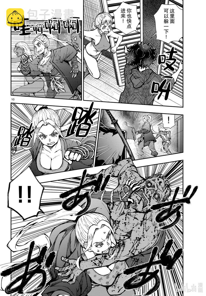 #42 CRUISER OF THE DEAD②9