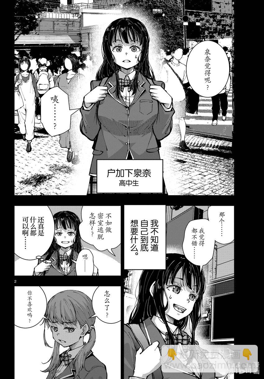 #49 SURVIVAL GAME OF THE DEAD③1
