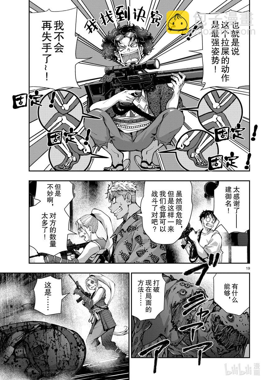 #49 SURVIVAL GAME OF THE DEAD③18