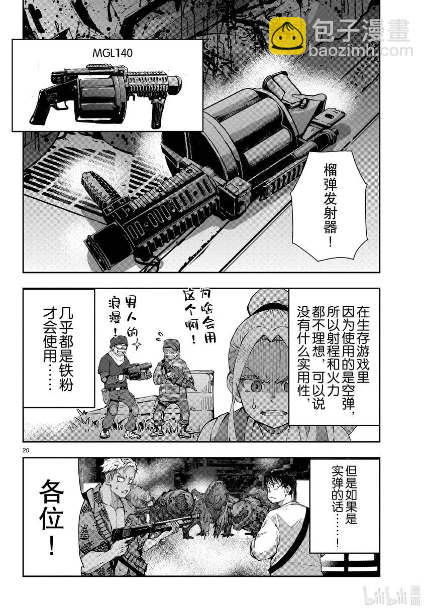 #49 SURVIVAL GAME OF THE DEAD③19