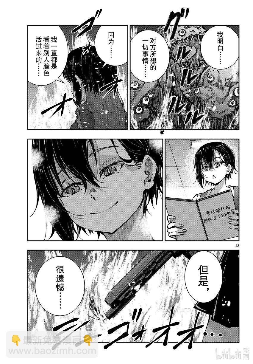 #49 SURVIVAL GAME OF THE DEAD③42