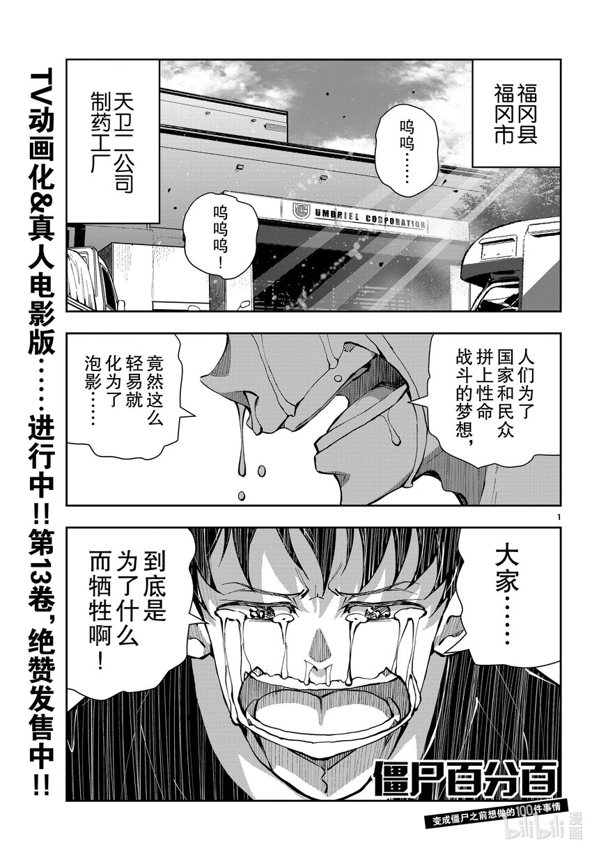 #52 GRANDPA OF THE DEAD ①0