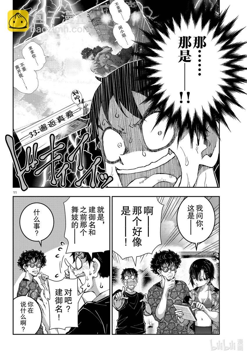 #55 DOLPHIN OF THE DEAD①10