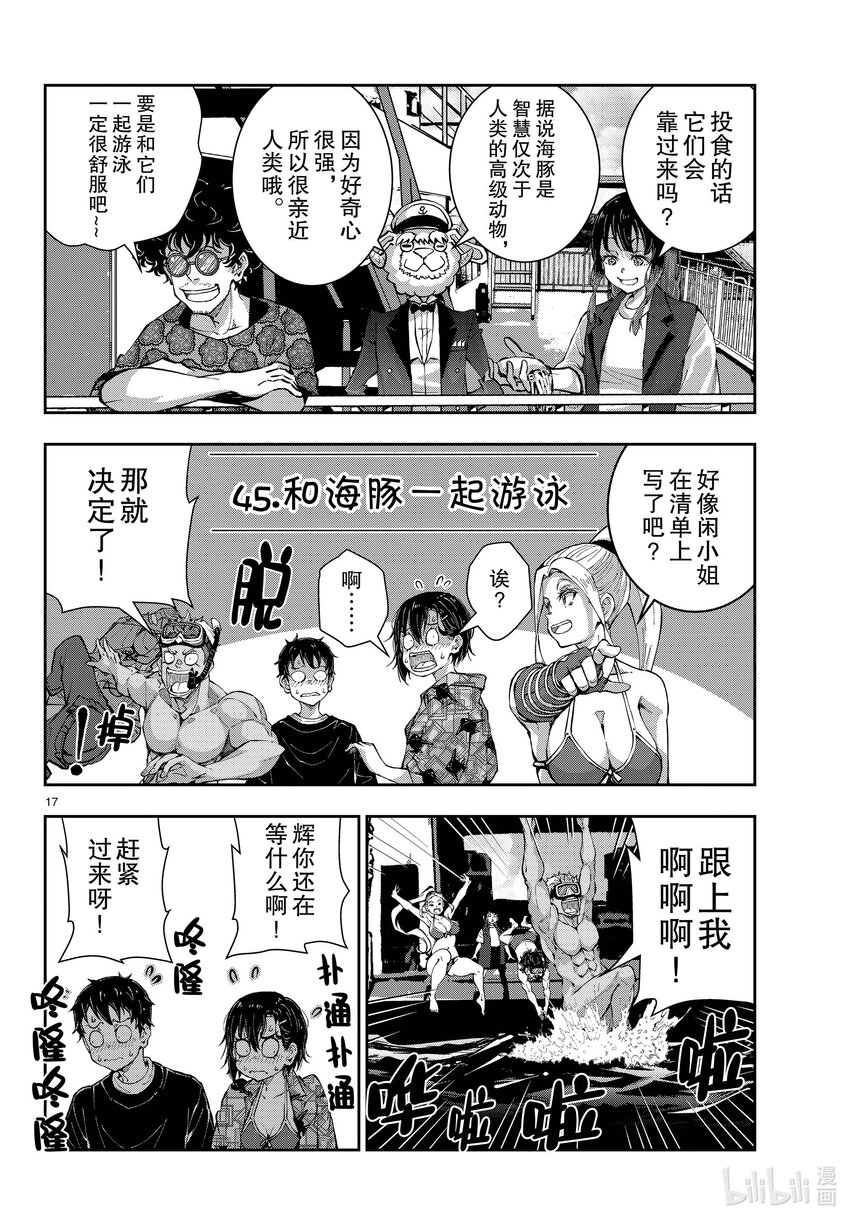 #55 DOLPHIN OF THE DEAD①16