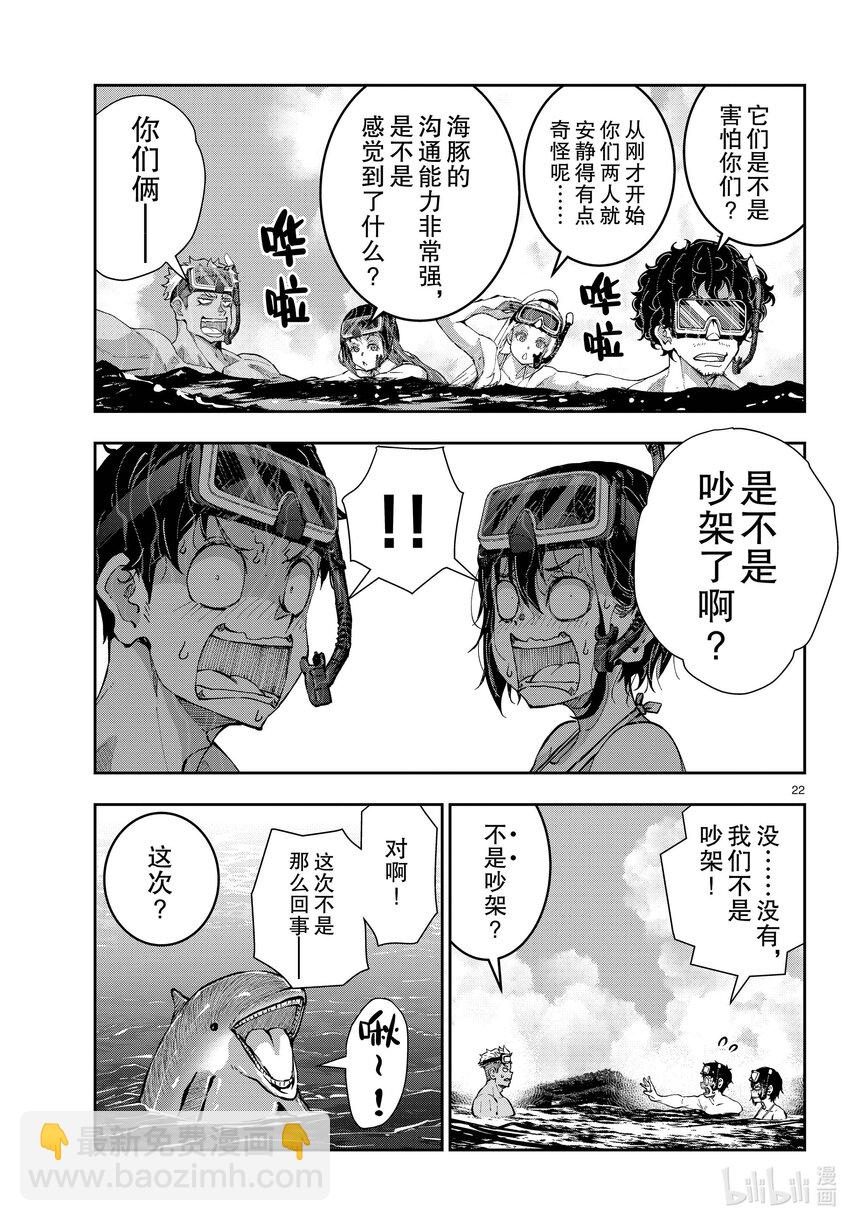 #55 DOLPHIN OF THE DEAD①21