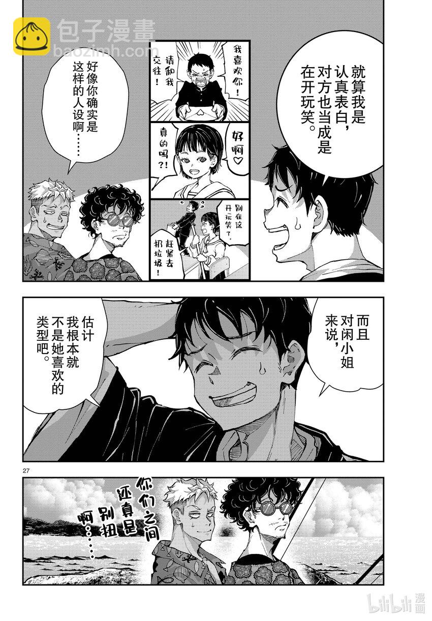 #55 DOLPHIN OF THE DEAD①26