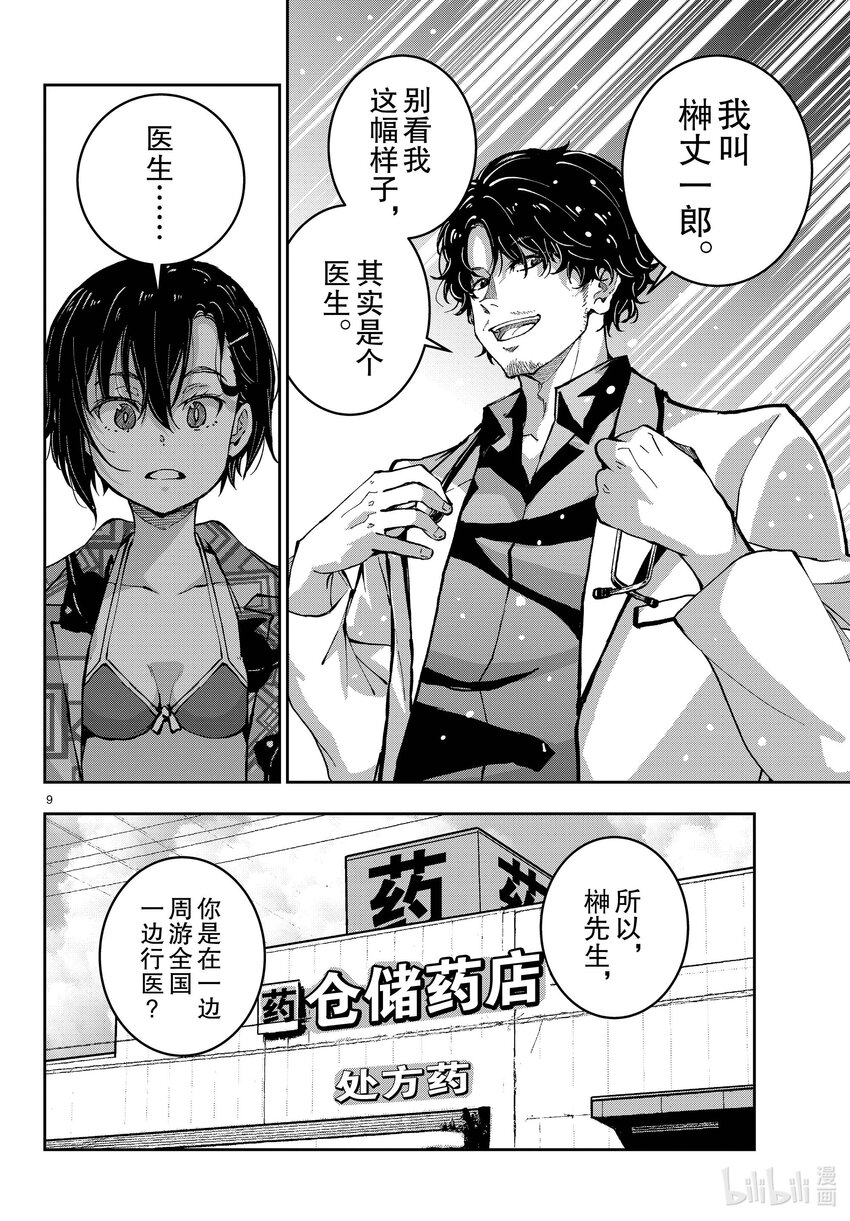 #56 DOLPHIN OF THE DEAD②8