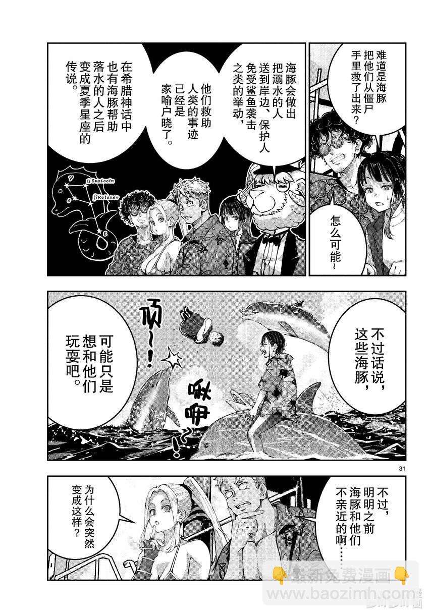 #57 DOLPHIN OF THE DEAD③30