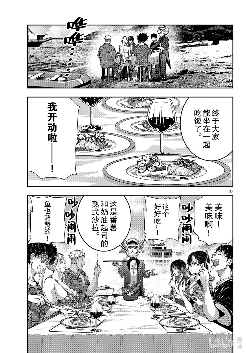 #57 DOLPHIN OF THE DEAD③32